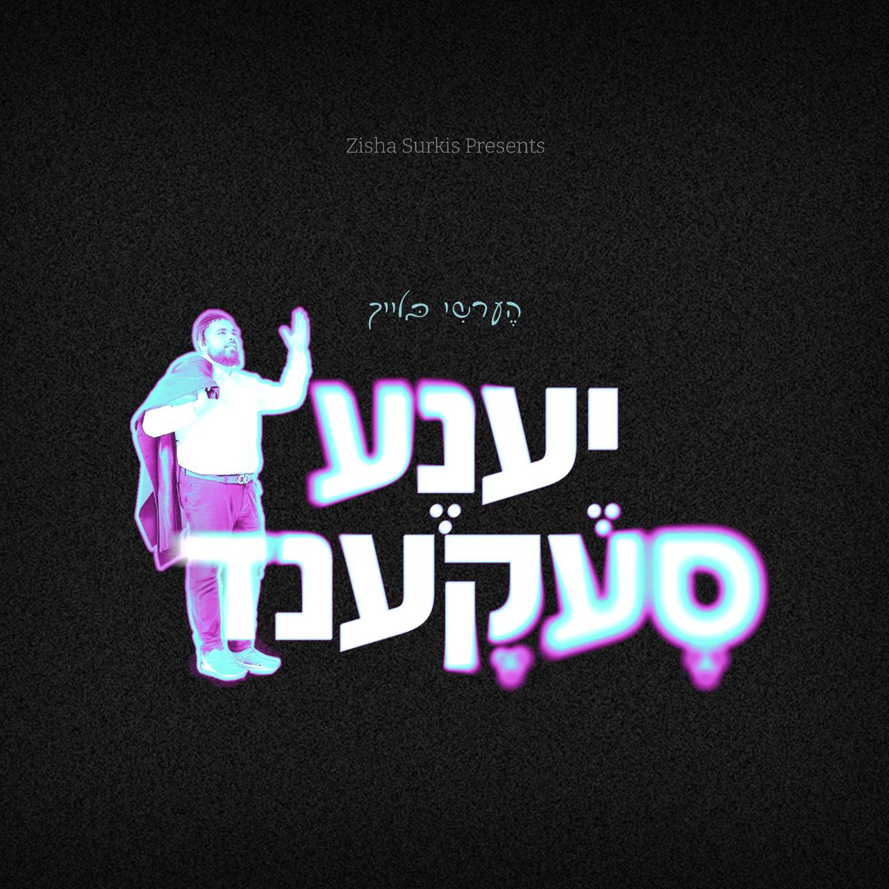 Hershy Bleich - Yena Second (Single)