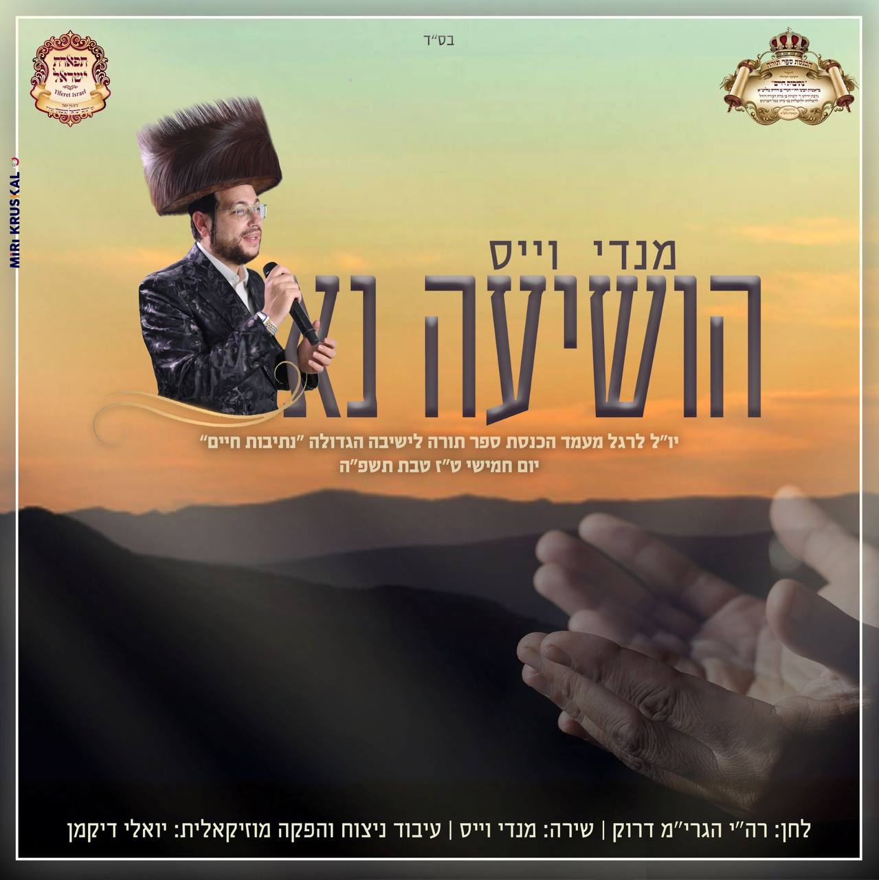 Mendy Weiss - Hoshiu Nu (Single)