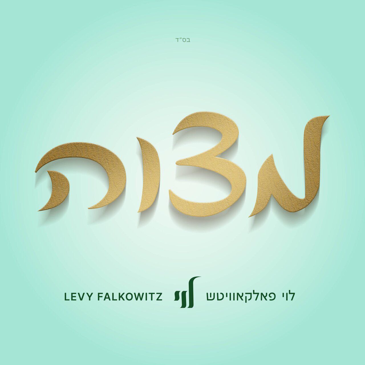 Levy Falkowitz - Mitzvah [Live] (Single)