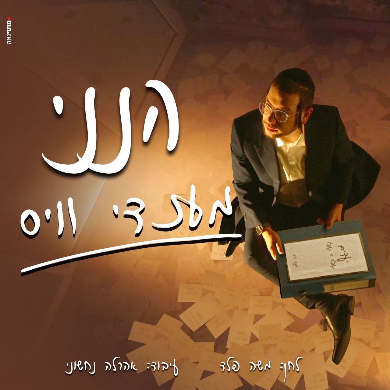 Mendy Weiss - Hineni (Single)