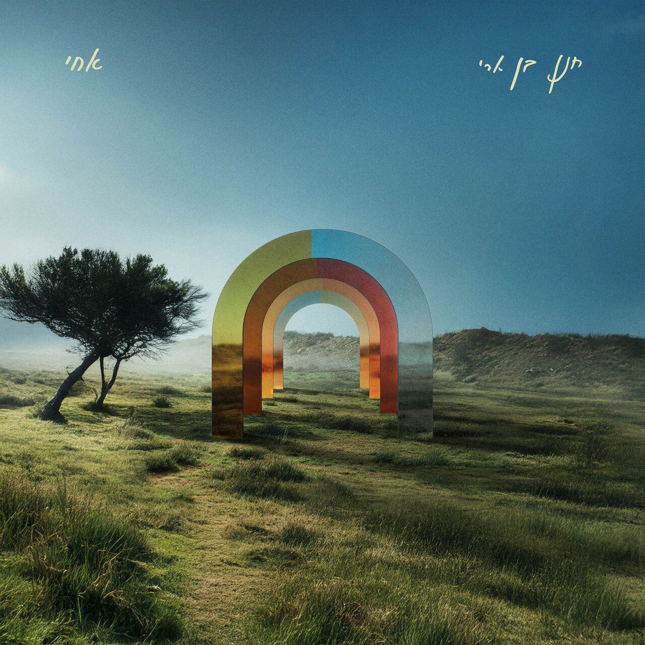 Hanan Ben Ari - Achi (Single)