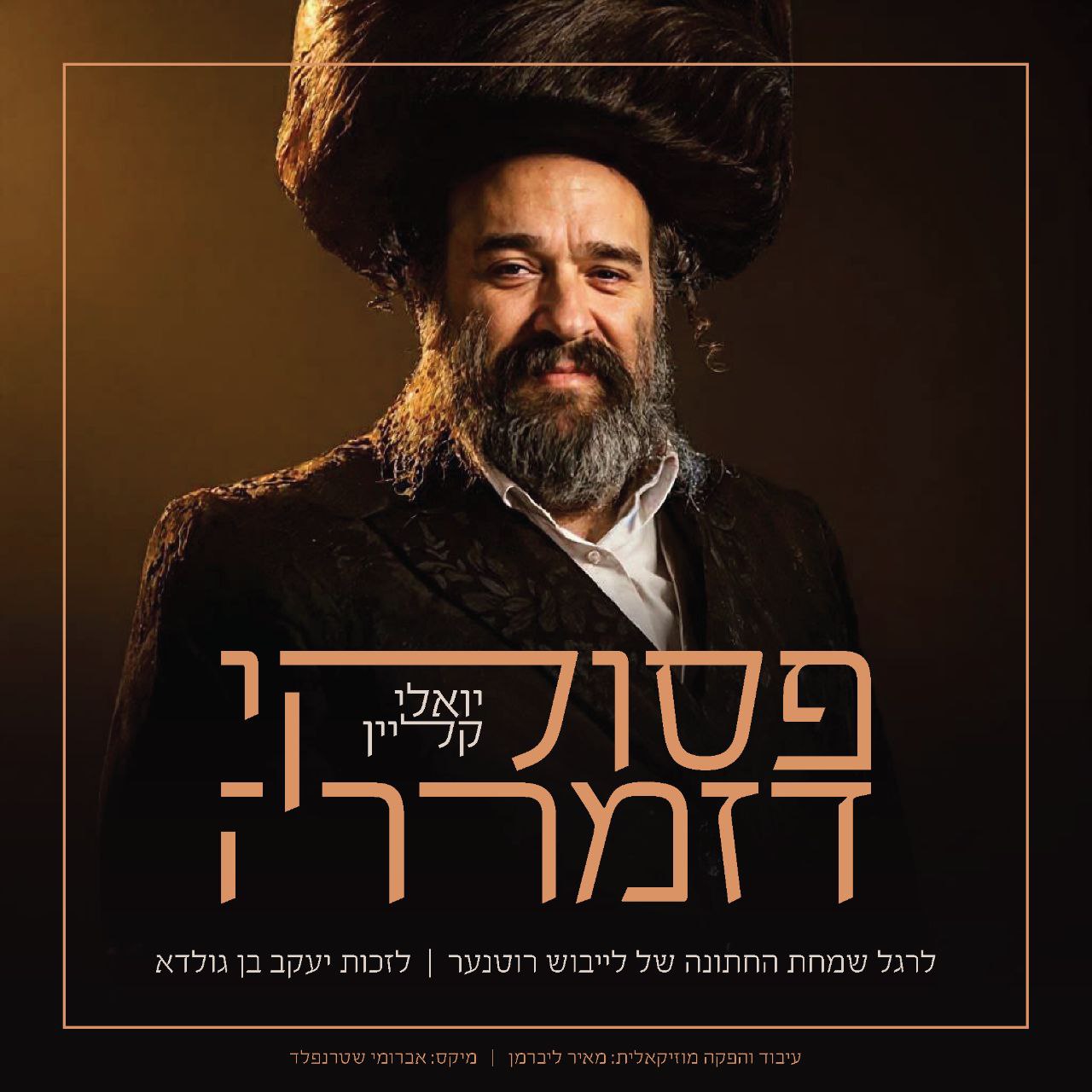 Yoeli Klein - Pesukei Dezimra [Dance Track] (Single)