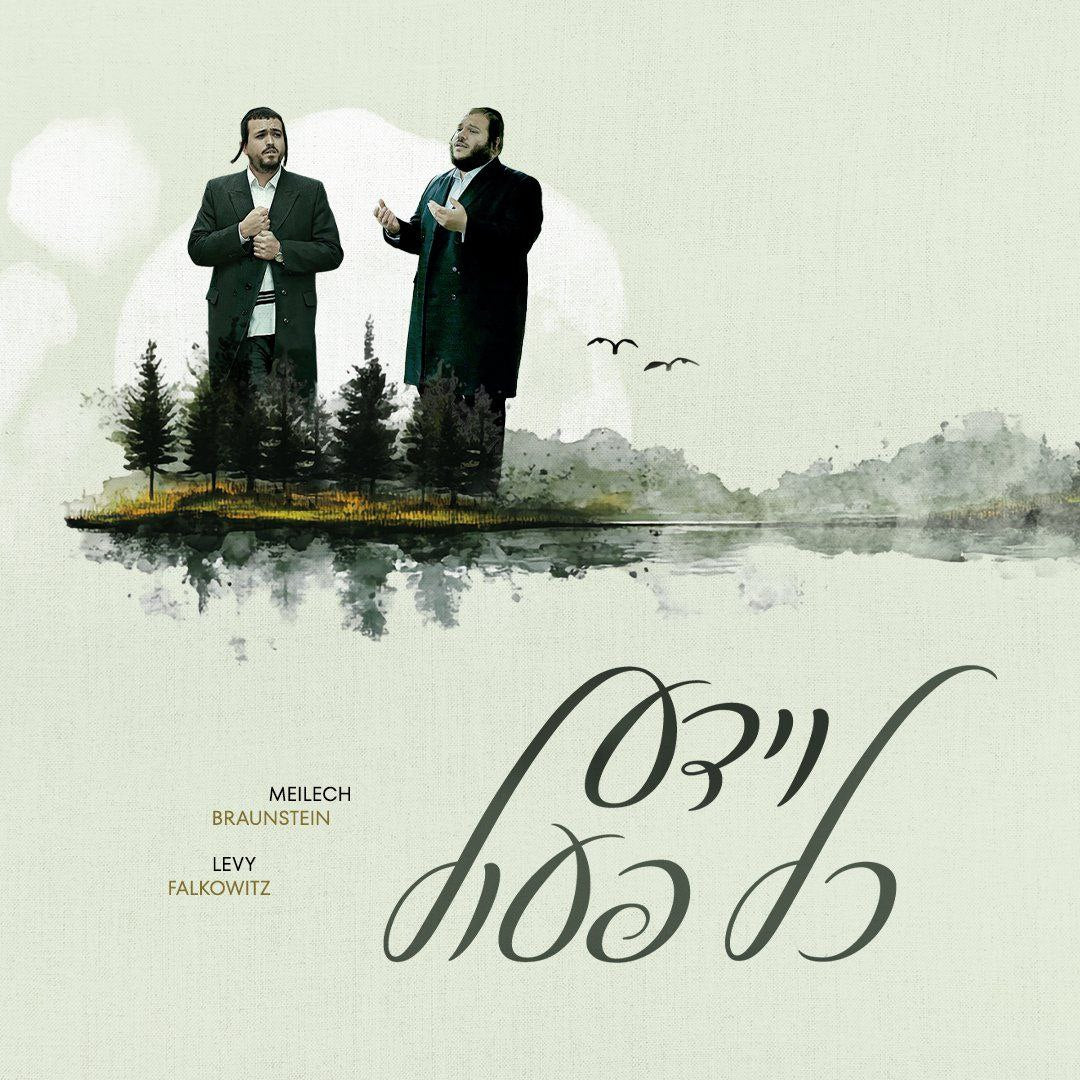 Levy Falkowitz & Meilech Braunstein - Veyeida (Single)