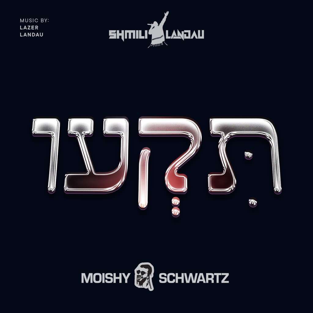 Moishy Schwartz & Shmili Landau - Tiki (Single)