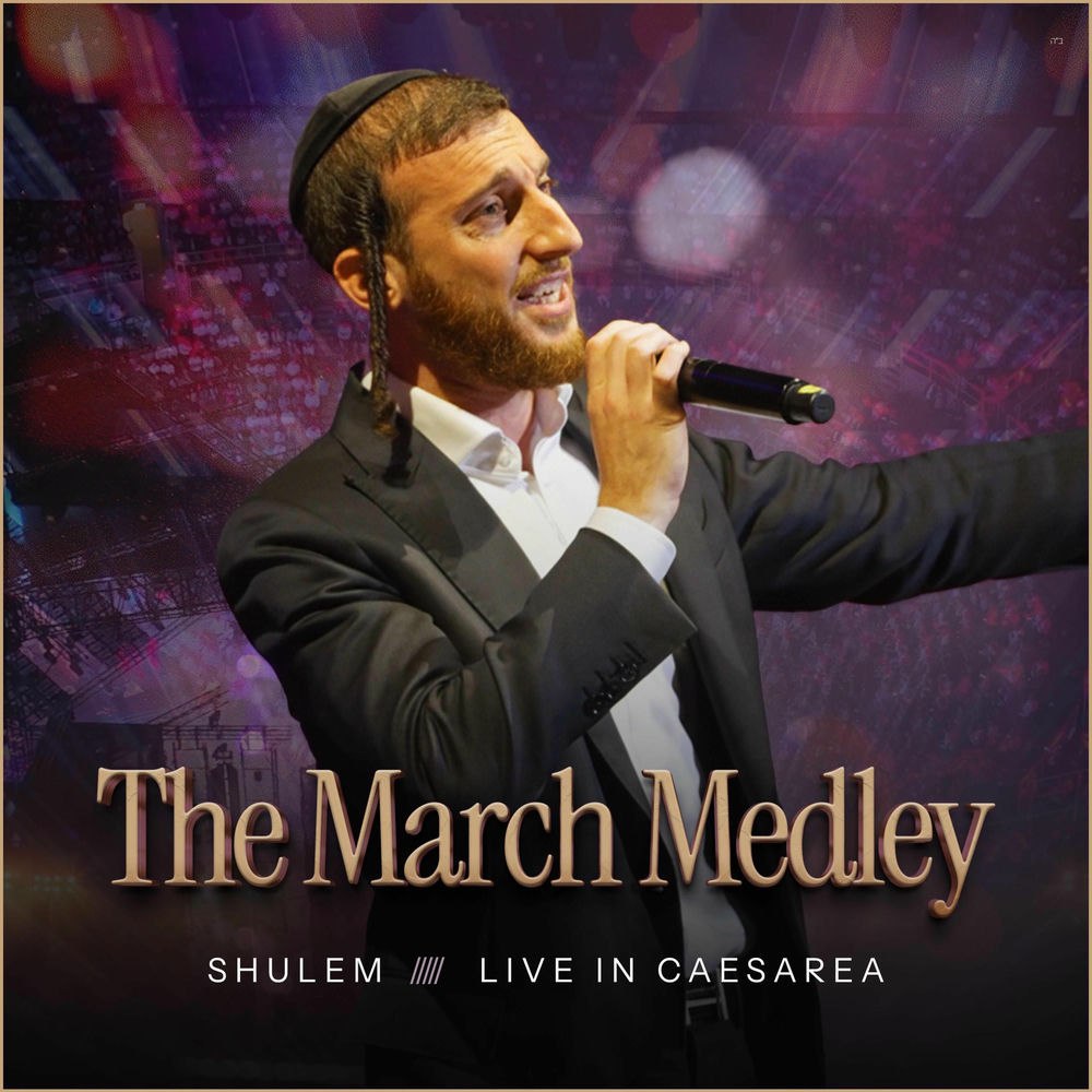 Shulem Lemmer - The March Medley [Live in Caesarea] (Single)
