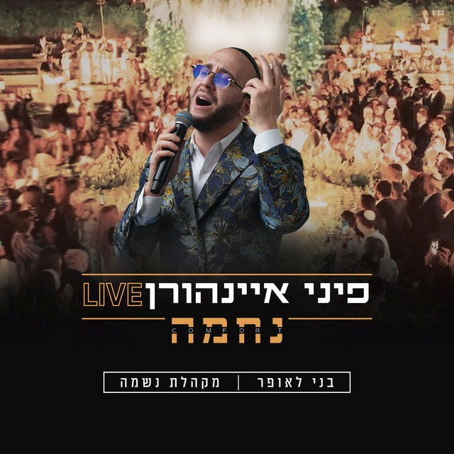 Pini Einhorn, Neshama, Laufer - Comfort Live (Single)