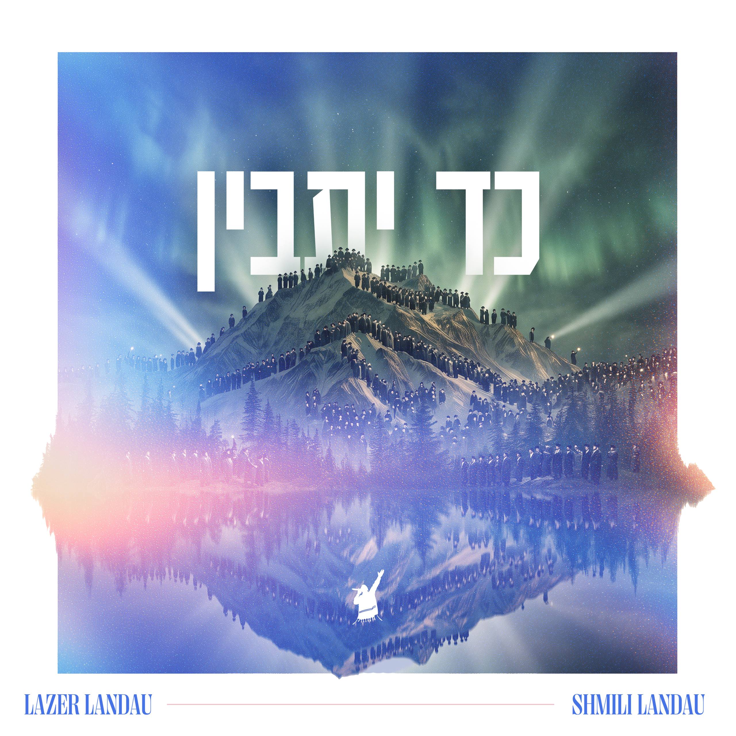 Shmili Landau & Lazer Landau - Kad Yasvin (Single)