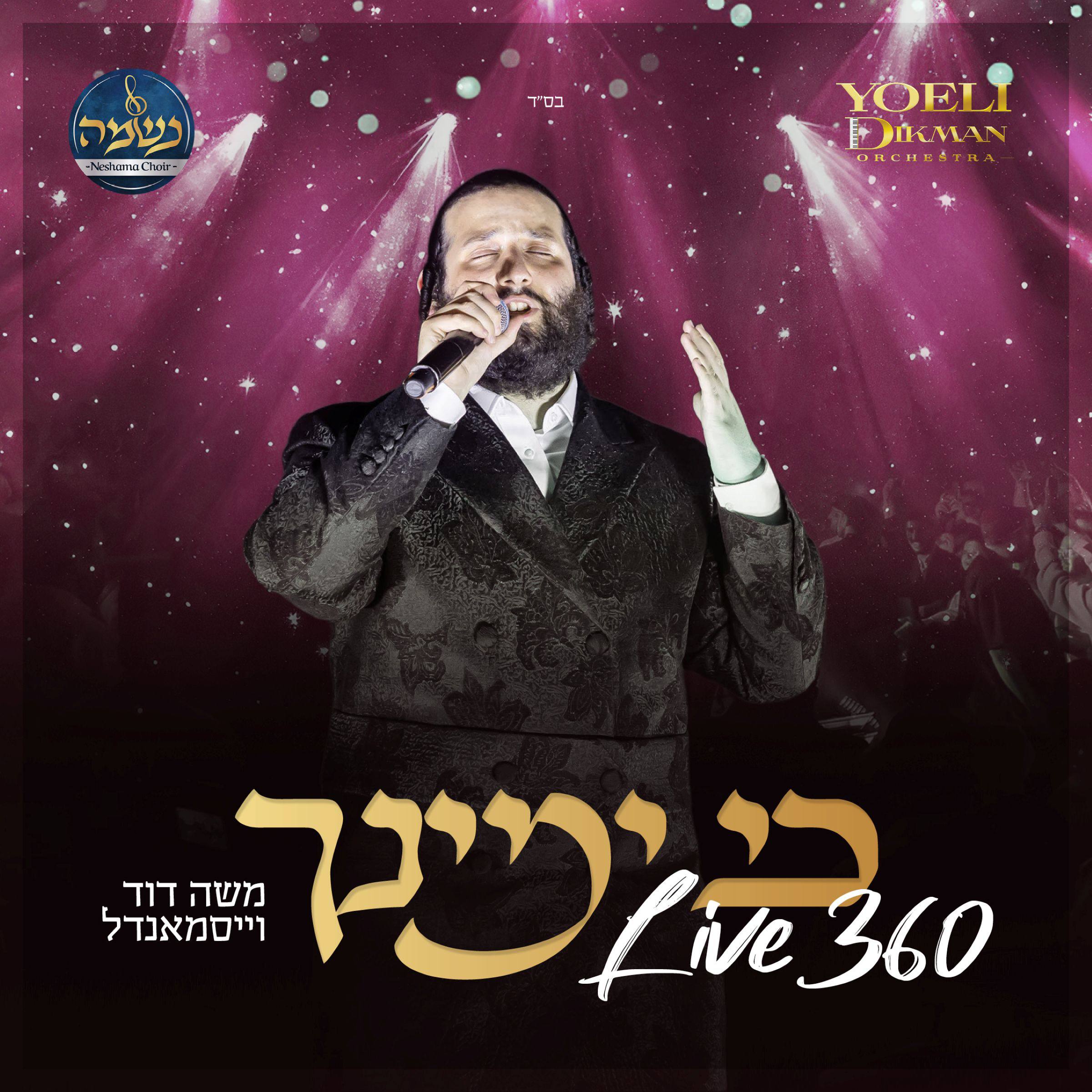 Moshe Dovid Weissmandl - Ki Yimincha [Live] (Single)