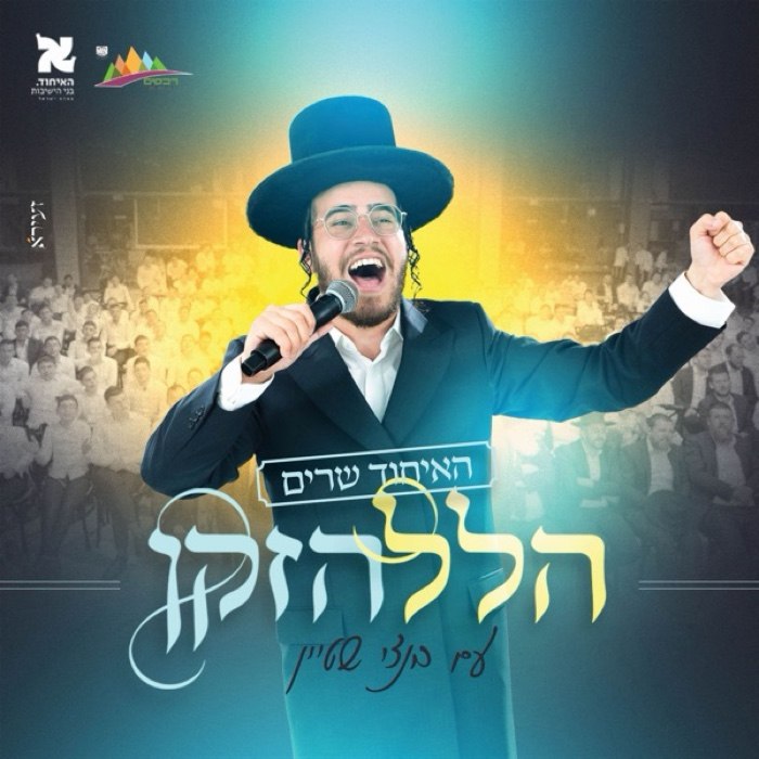 Bentzi Stein - Hillel Hazaken [Acapella] (Single)