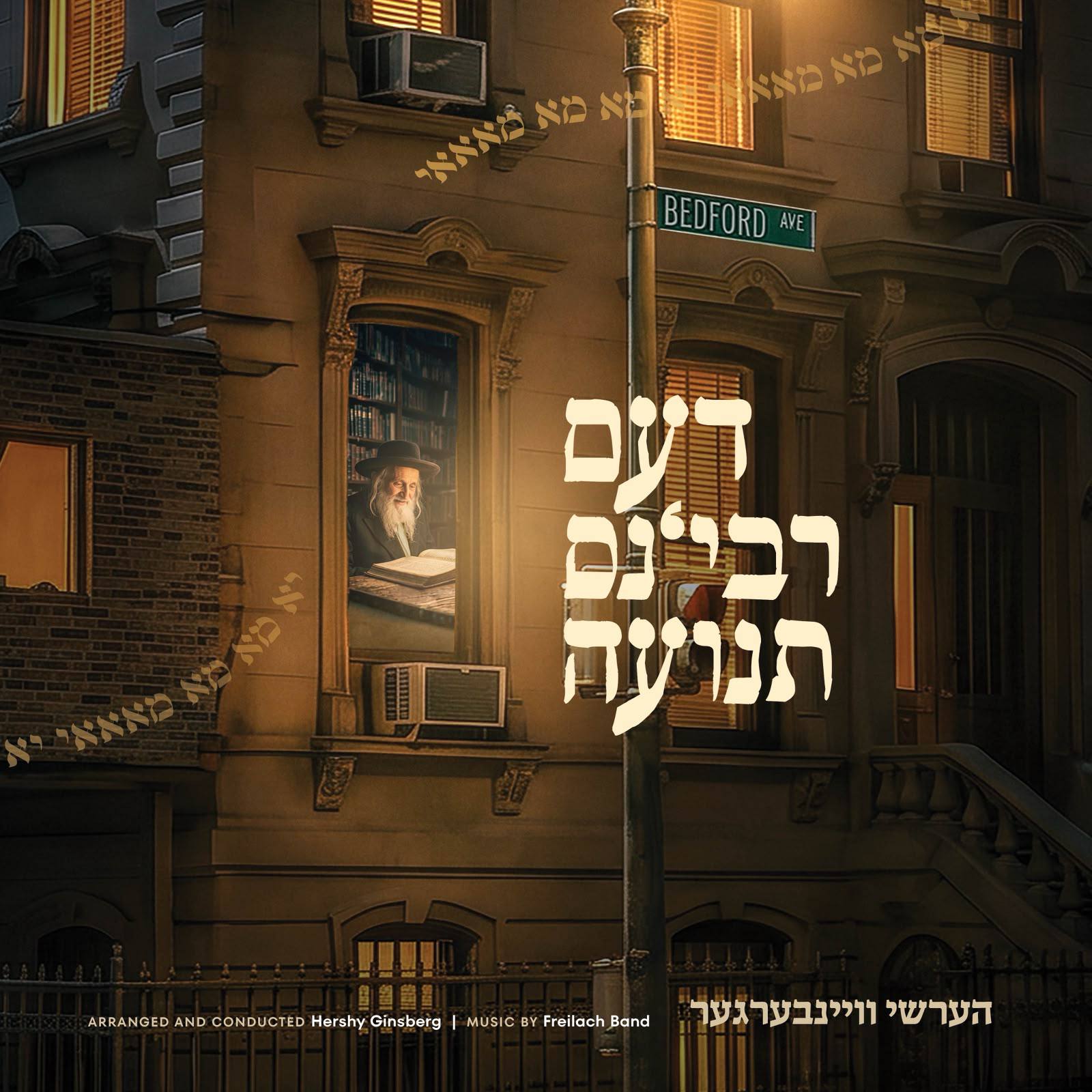 Hershy Weinberger, Freilach Band & Shira Choir - The Rebbe's Teniya (Single)