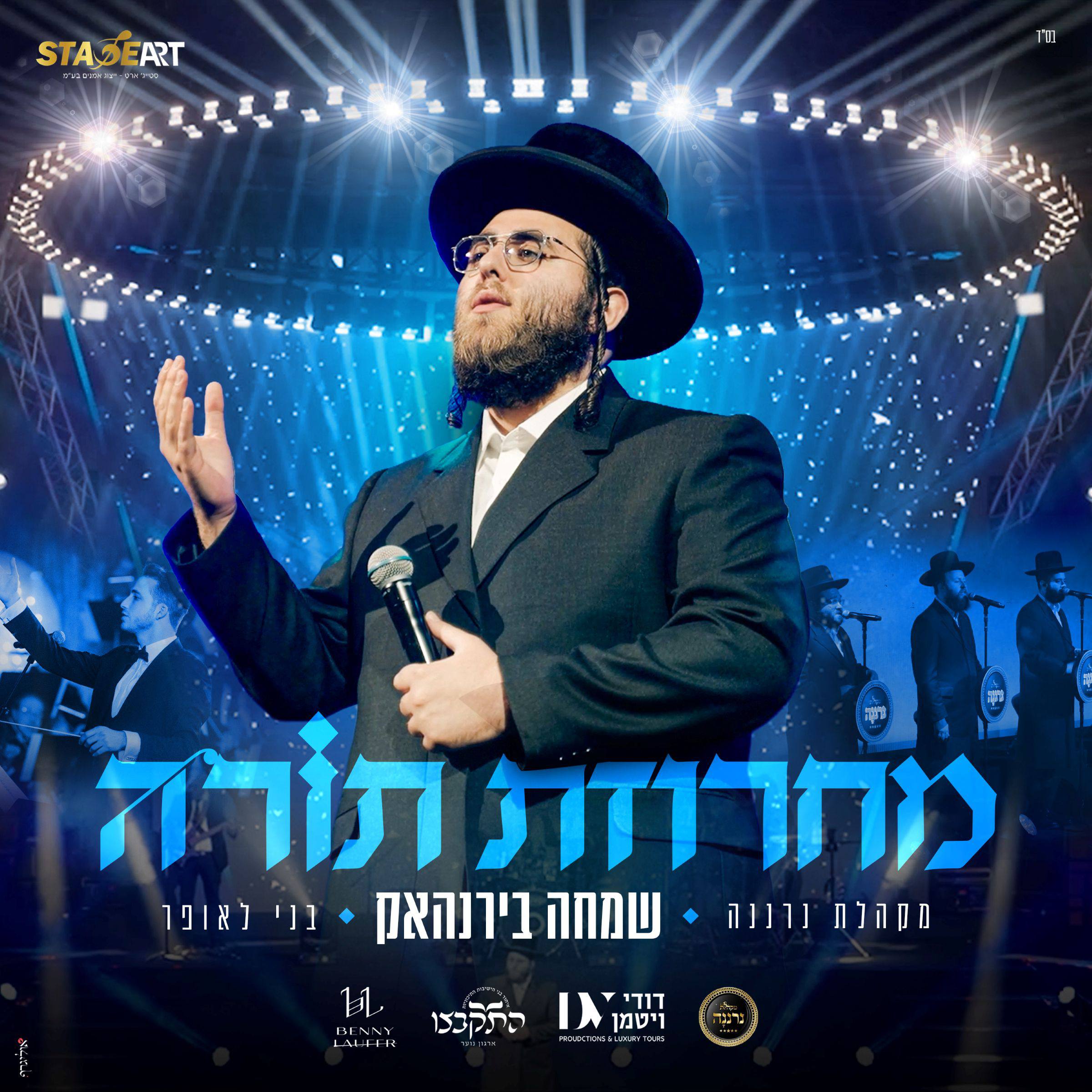 Simcha Birnhack - Torah [Medley] - (Single)