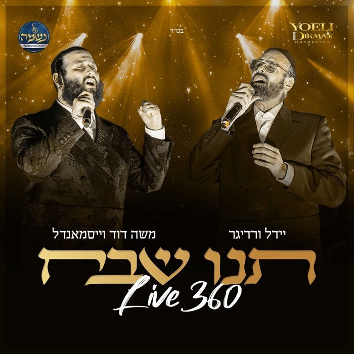 Moshe Duvid Weissmandl & Yeedle Werdyger - Tnu Shevach [Live] (Single)