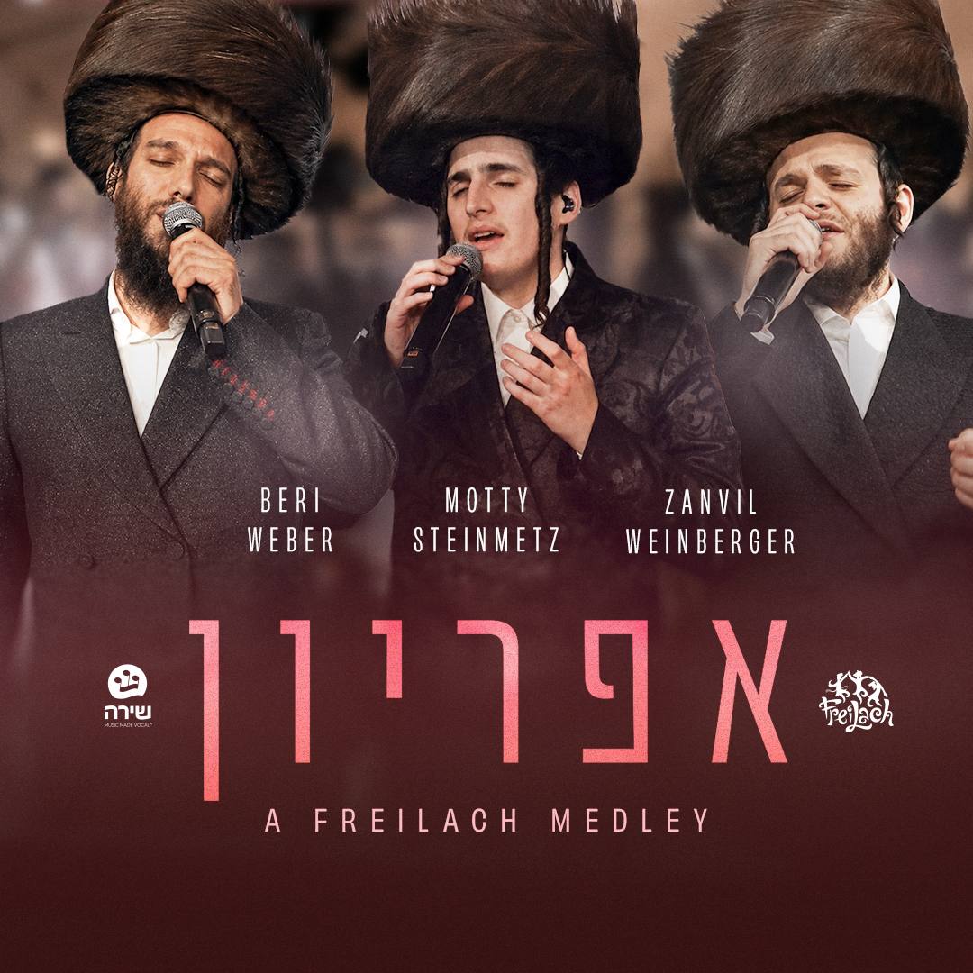 Freilach Band, Zanvil Weinberger, Motty Steinmetz, Beri Weber & Shira Choir - Apiryon [Medley] (Single)