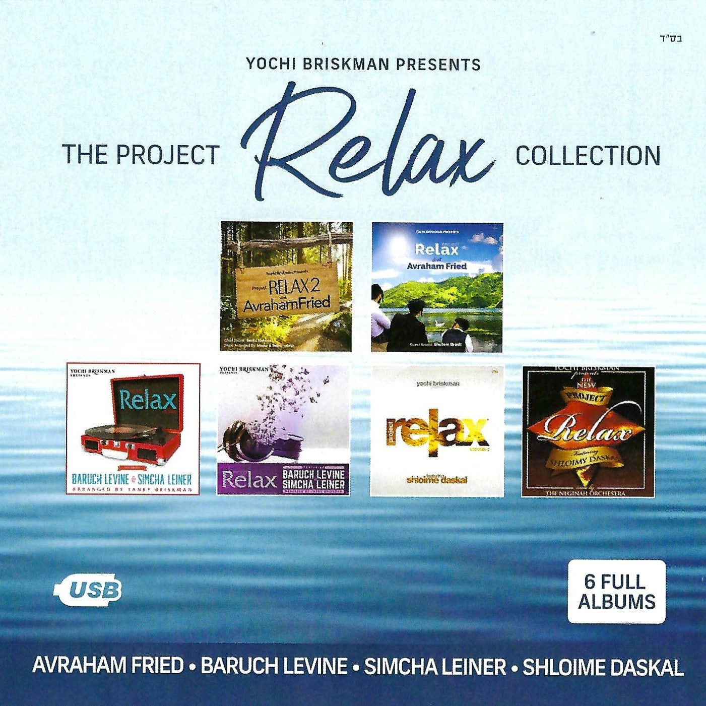 Yochi Briskman - The Project Relax Collection (USB)