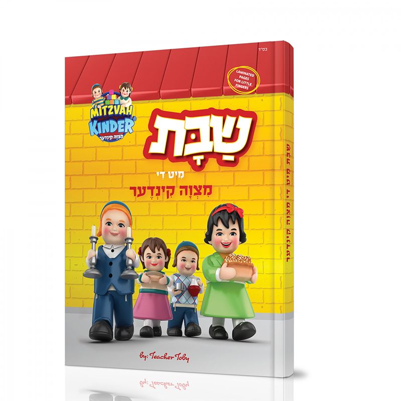 Shabbos With The Mitzvah Kinder (Book)