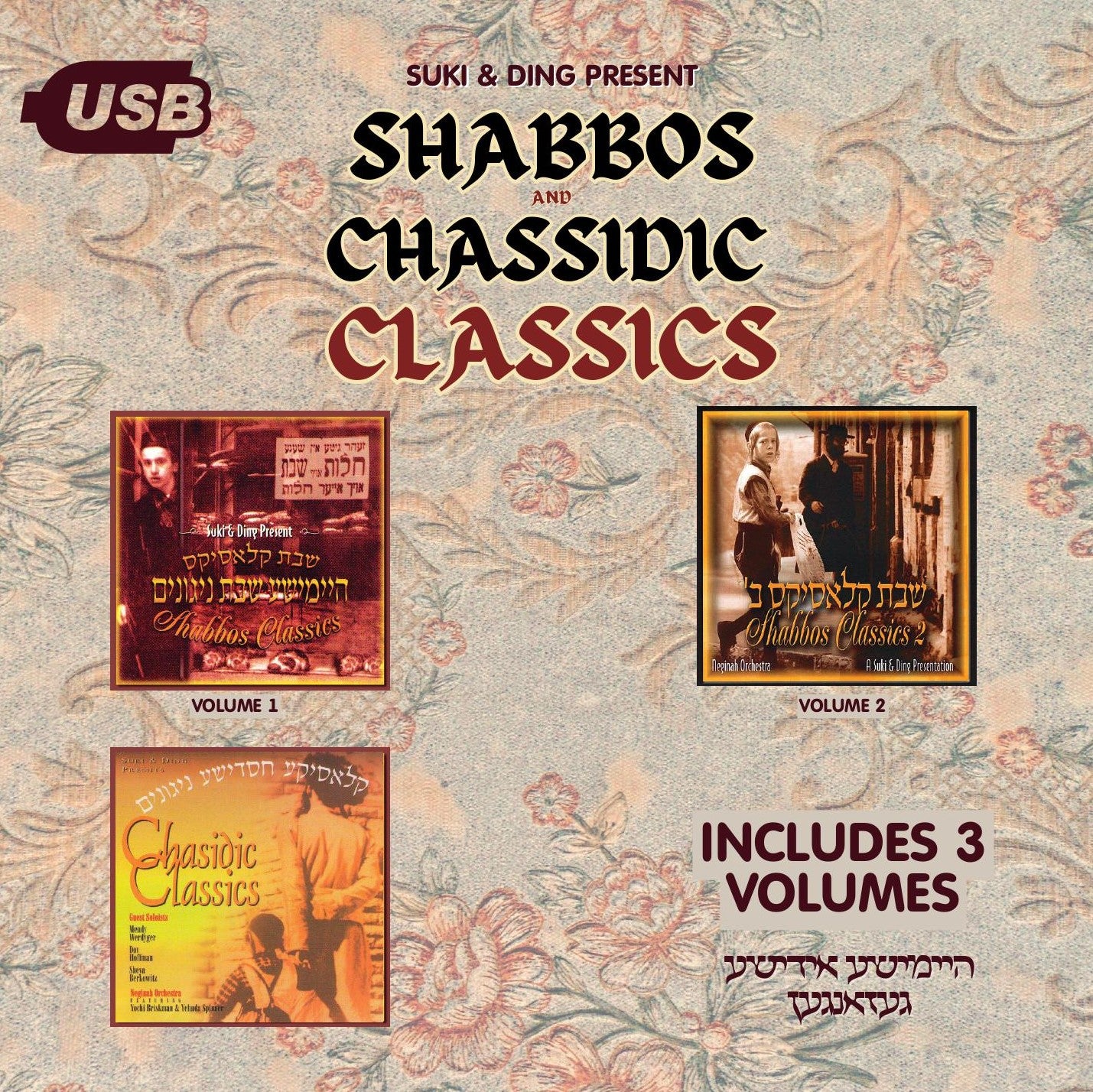 All Star - Shabbos & Chassidic Classics (USB)