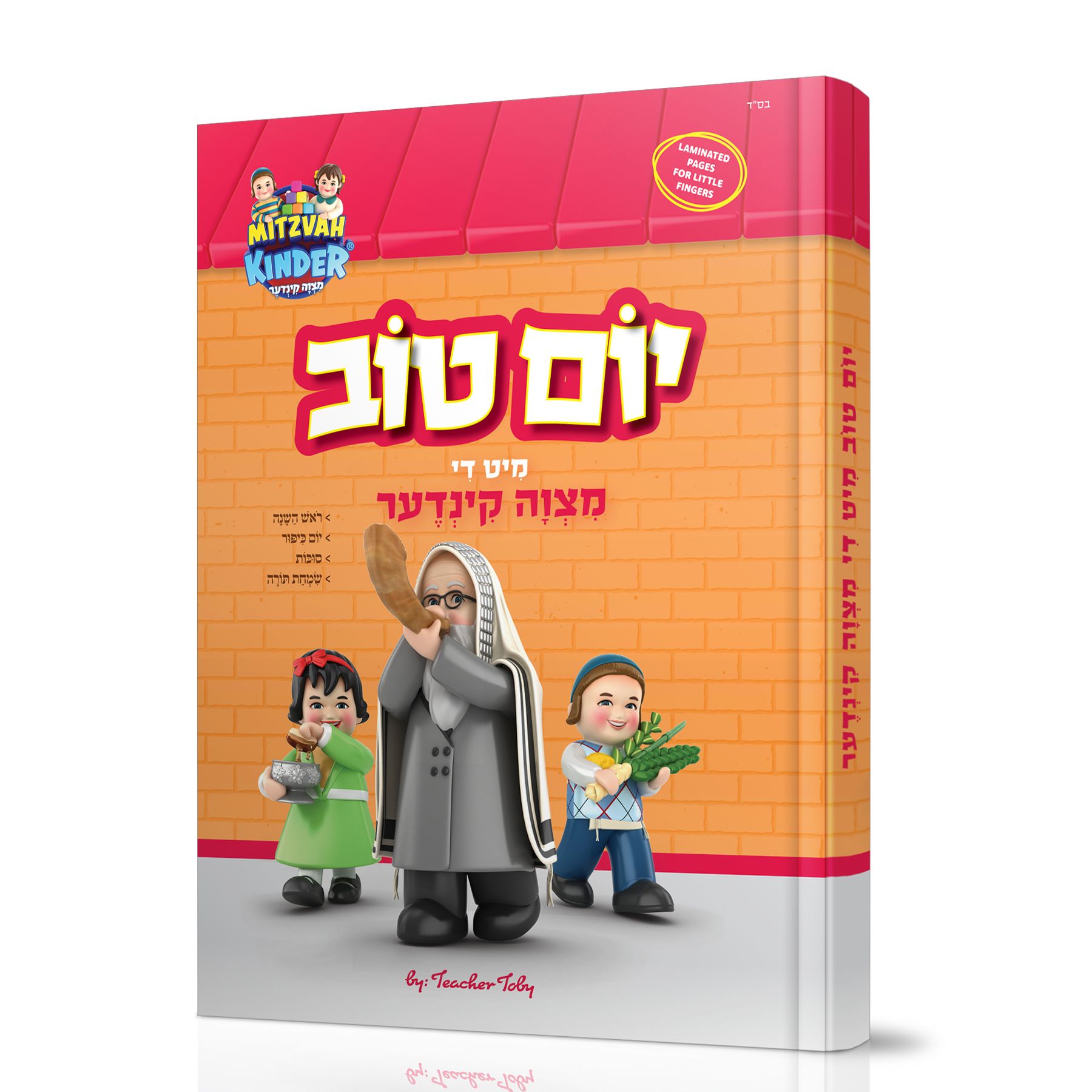 Yom Tov Mit Di Mitzvah Kinder (Book)