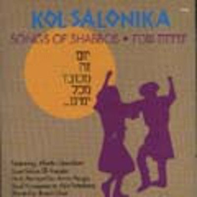 Kol Salonika - Volume 5 Shabbos
