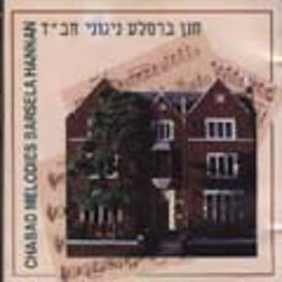Chanan Barsela - Chabad Melodies Vol. 1
