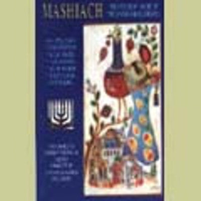 Mashiach - Best Israeli Songs