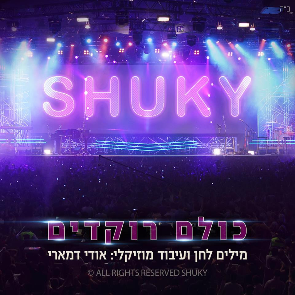 Shuky Sadon - Kulam Rokdim (Single)