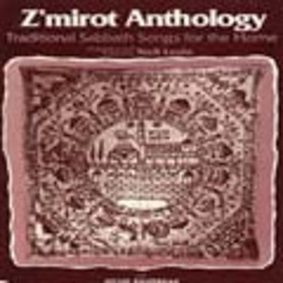 Songbook - Zmirot Anthology