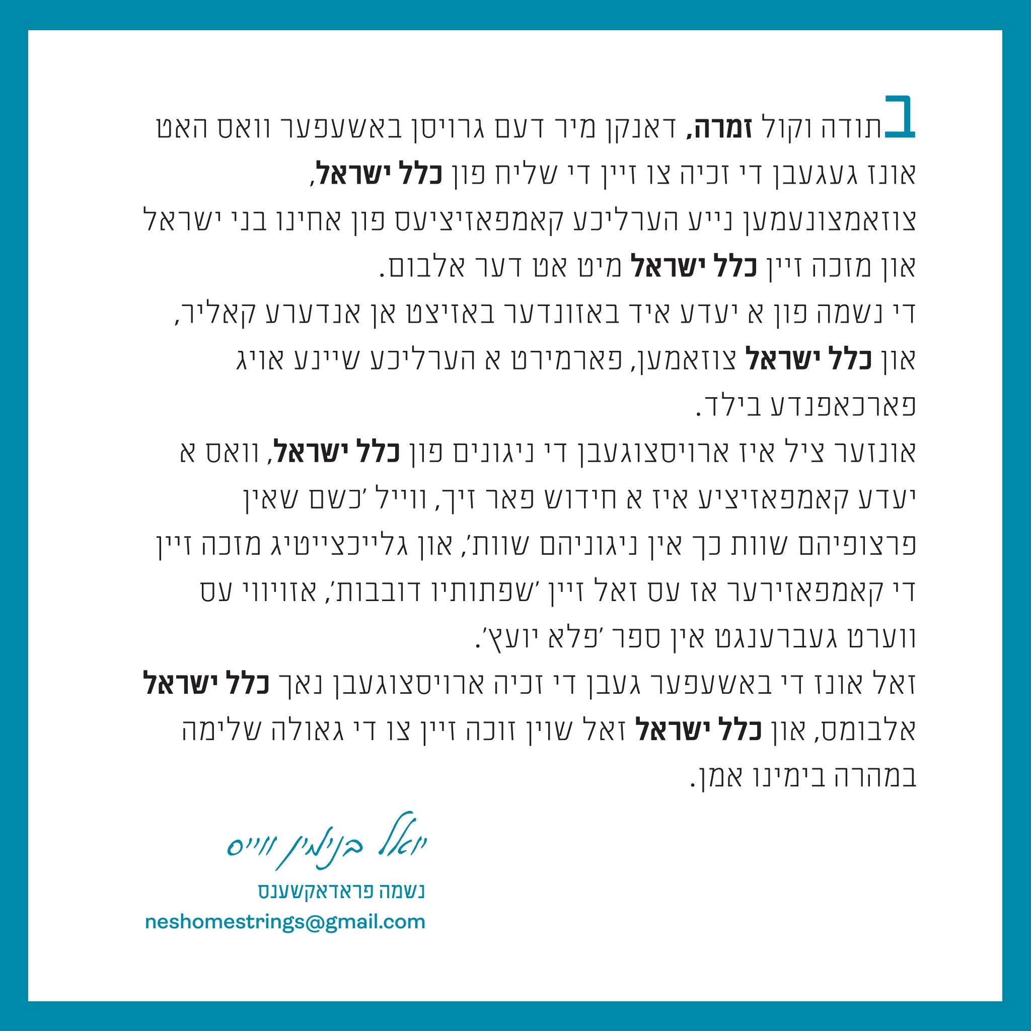 Neshama Productions - Klal Yisroel