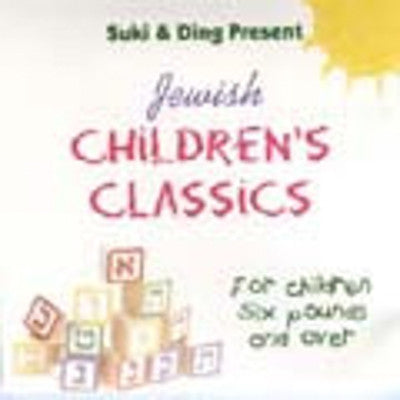 Suki &amp; Ding - קלאסיקות לילדים