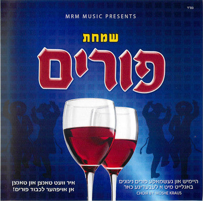 Various - Simchat Purim