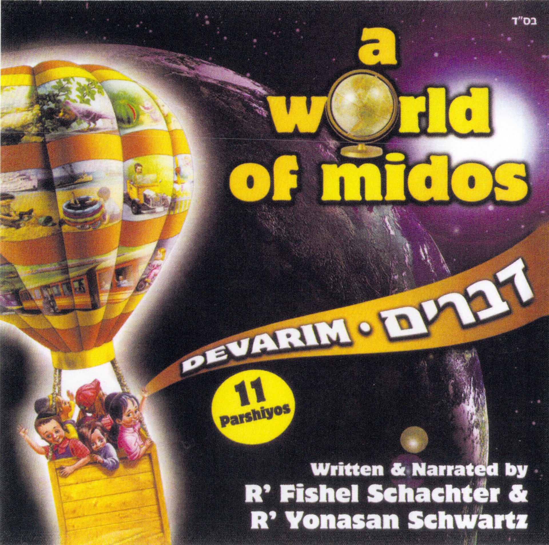 Fischel Schachter - A world Of Middos - Devarim