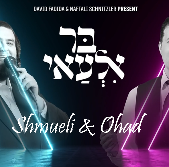 Shmueli Ungar & Ohad - Bar Ilui (Single)