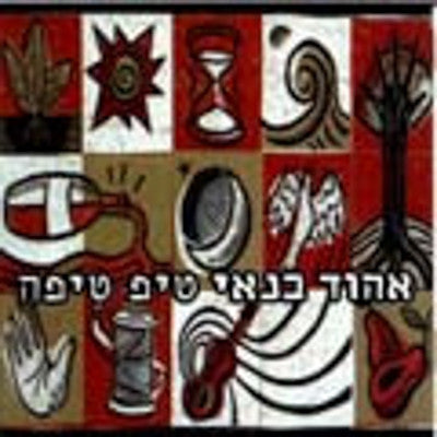 Ehud Banai - Tip Tipa