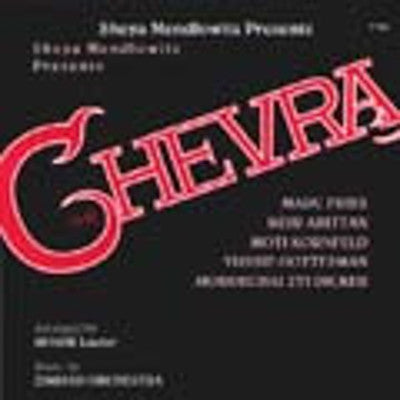 Sheya Mendlowitz Chevra - The Chevra