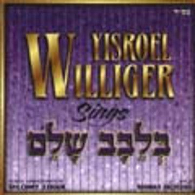 Yisroel Williger - Beleivav Sholeim