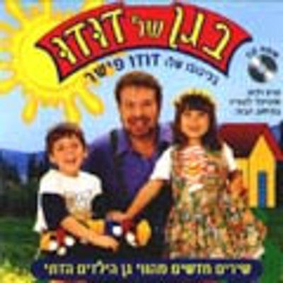 Dudu Fisher - Began Shel Dudu 1 (Hebrew)