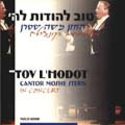 Cantor Moshe Stern - Tov Lehodot