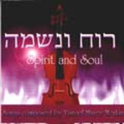 Yisroel Meir Merkin - Spirit & Soul