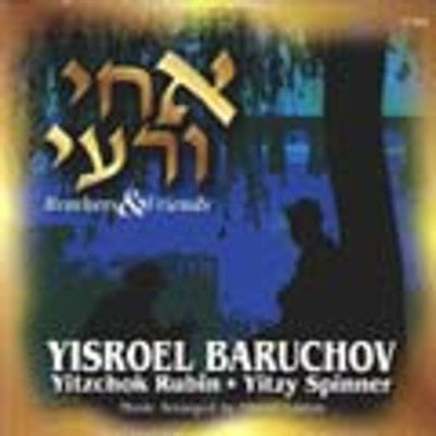 Yisroel Baruchov - Achai Vereyai