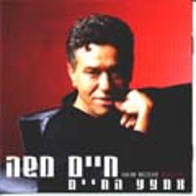 Chaim Moshe - Midlife
