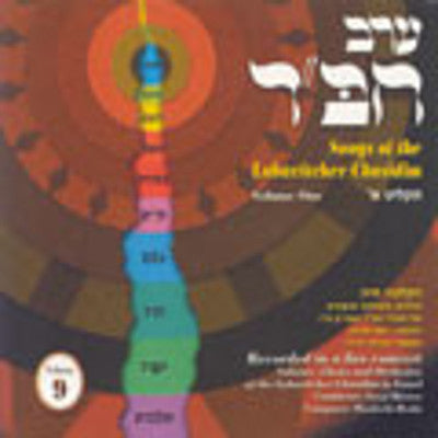 Lubavitch - Nichoach-Chabad Choir 9