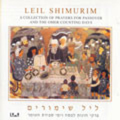 Various - Leil Shimurim