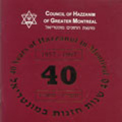 שונים - 40 שנות חזנות במונטריאול