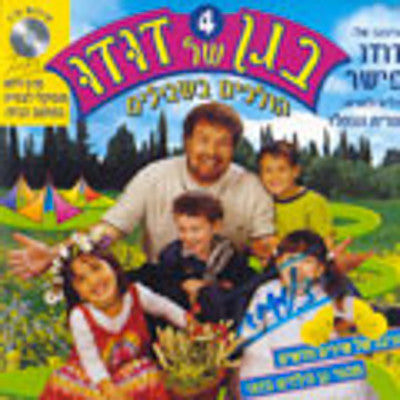 Dudu Fisher - Began Shel Dudu 4 (Hebrew)