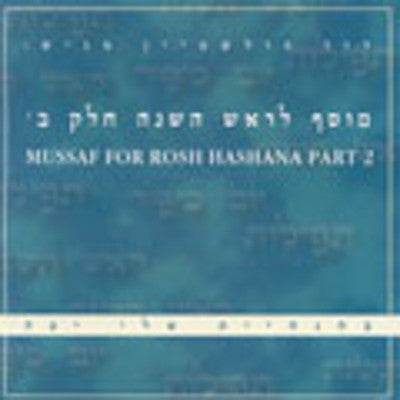 Eli Jaffe - Mussaf For Rosh Hashana Part 2