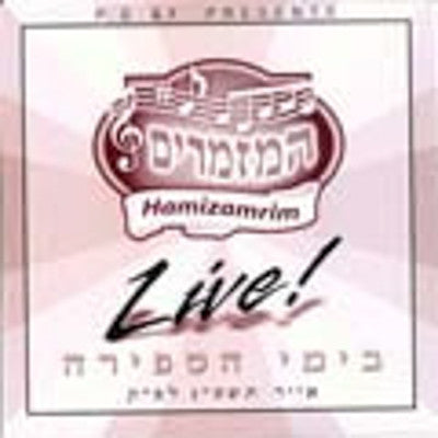 Mezamrim Choir - Live Byimei Sefira