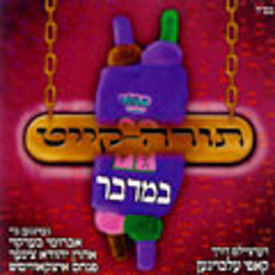Torahkeit - Torahkiet Bamidbar (Yiddish)