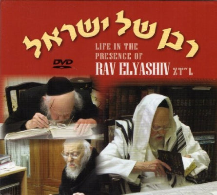 DVD - Life in the Presence of Rav Elyashiv