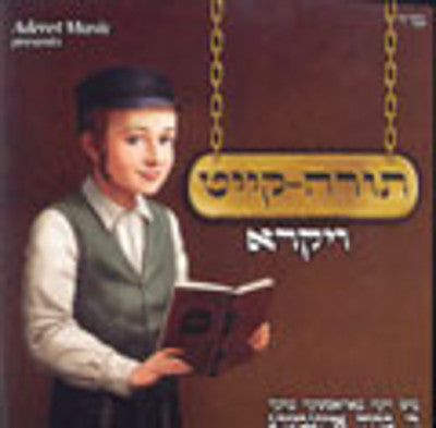 Torahkeit - Torahkiet Vayikra (Yiddish)