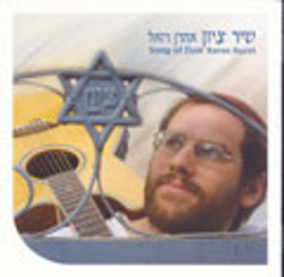 Aaron Razel - Shirei Tzion