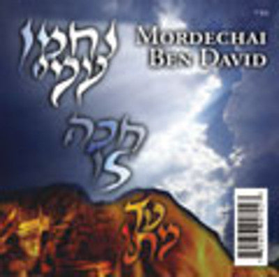 Mordechai Ben David or MBD - Nachamu Ami